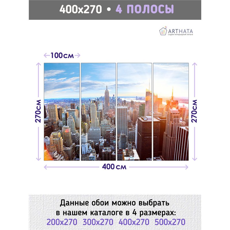 Фотообои 3D Нью йорк вид сверху 400х270 см для спальни