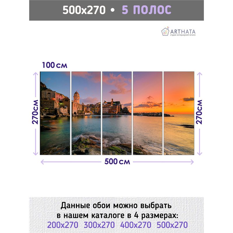Фотообои Италия закат 500х270 см для коридора