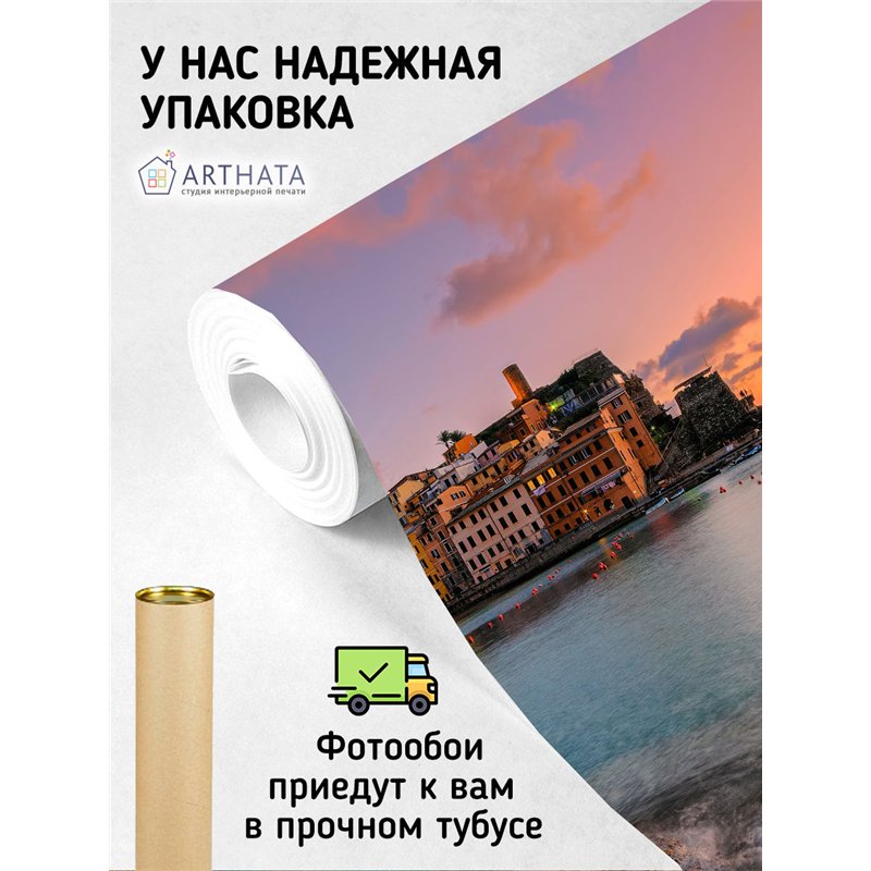 Фотообои Италия закат 500х270 см для коридора