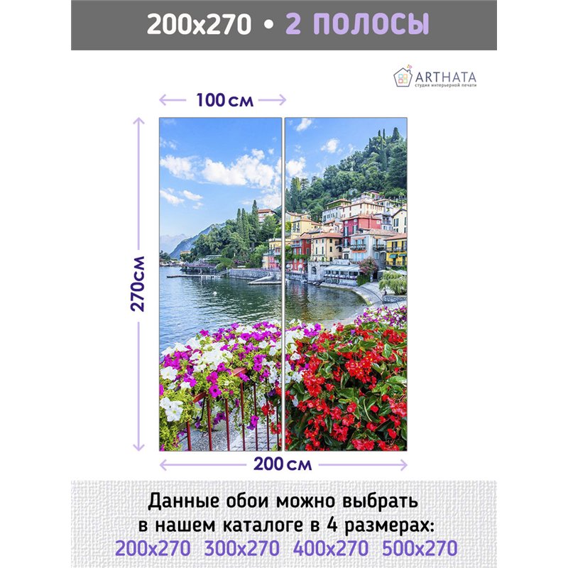Фотообои в гостиную Италия озеро Комо 200х270 см флизелиновые с виниловым покрытием
