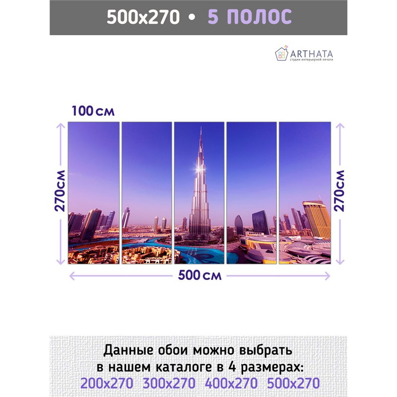 Фотообои 3д Дубай небоскребы 500х270 см для коридора