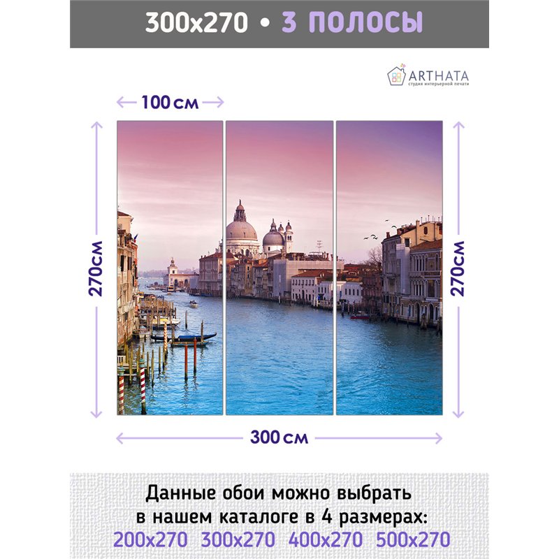 Фотообои в коридор Венеция 300х270 см интерьерные