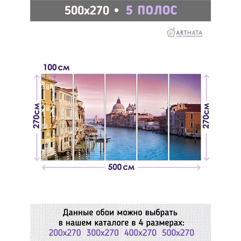 Фотообои в коридор Венеция 500х270 см интерьерные