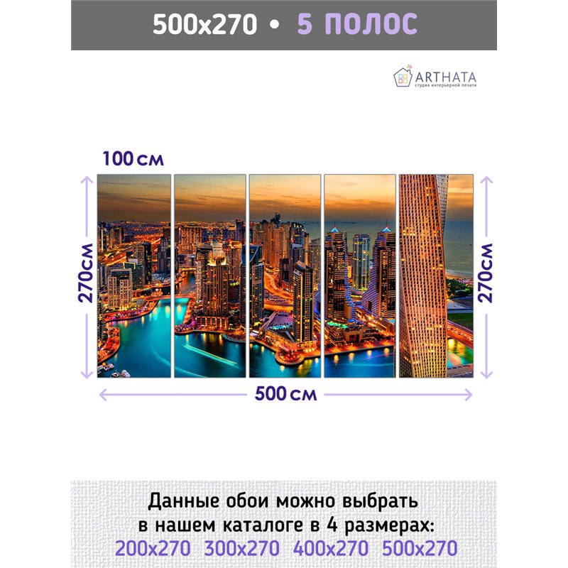 Фотообои Дубай небоскребы 500х270 см для коридора