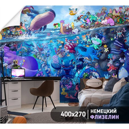 Фотообои покемон подводный мир 400х270 см в игровую