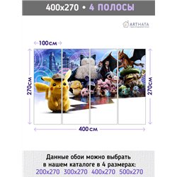 Фотообои для мальчика покемон пикачу 400х270 см в игровую