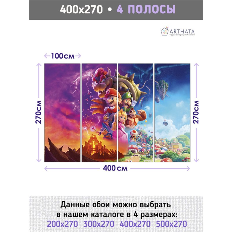 Фотообои для детской братья супер марио 400х270 см в игровую