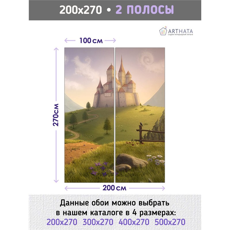 Фотообои в детскую иллюстрация замок 200х270 см для девочек для мальчиков