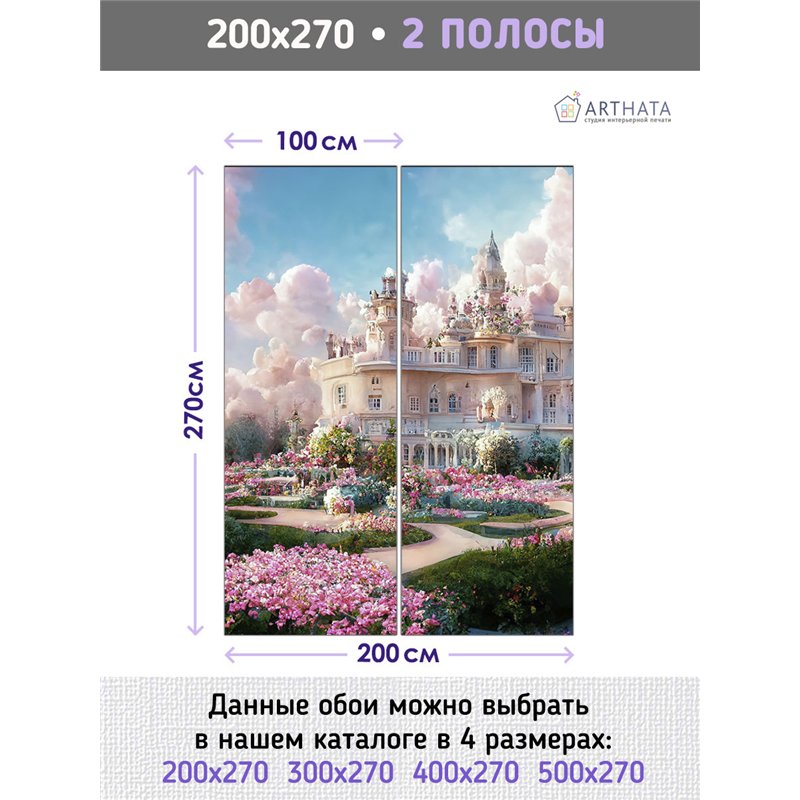 Фотообои для девочки сказочный замок 200х270 см флизелиновые с виниловым покрытием