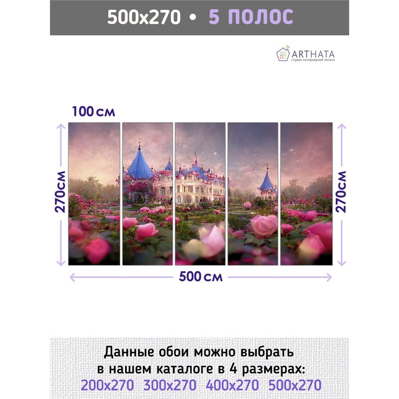 Фотообои для детской сказочный замок 500х270 см в игровую