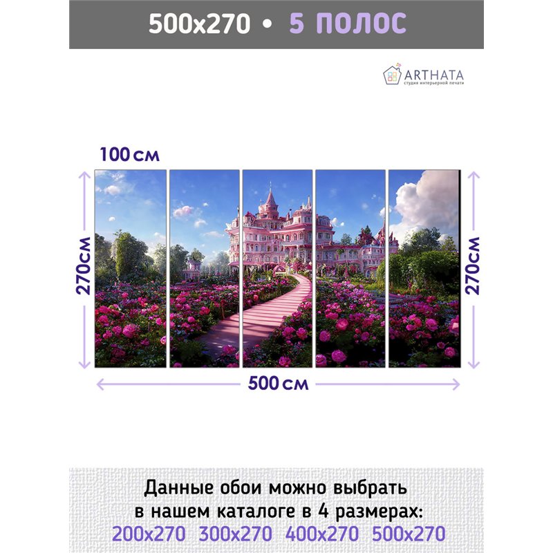Фотообои для девочки сказочный замок 500х270 см в игровую
