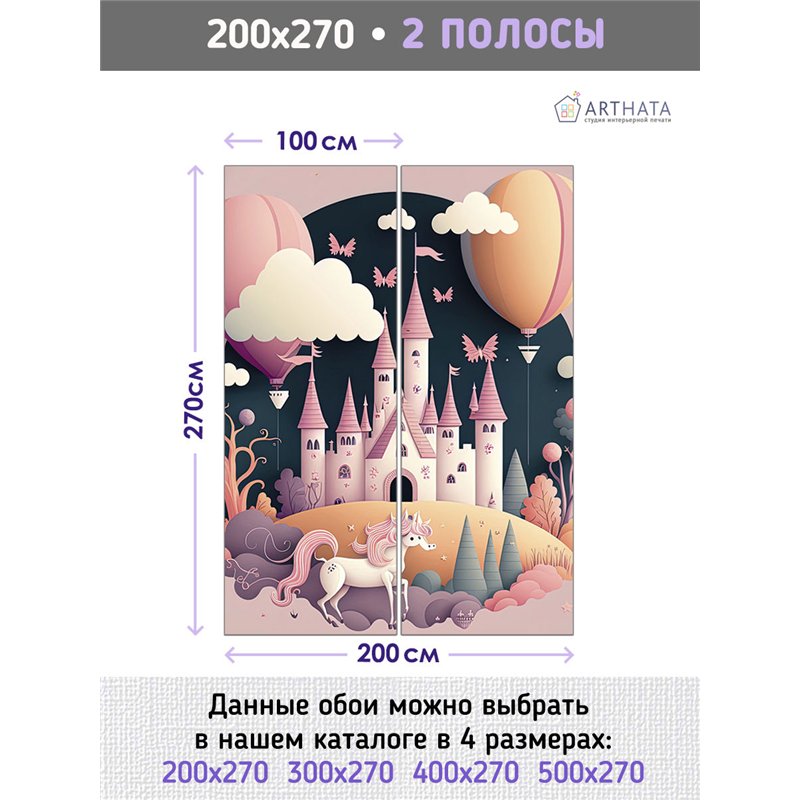 Фотообои детские иллюстрация 3д замок 200х270 см для девочек для мальчиков