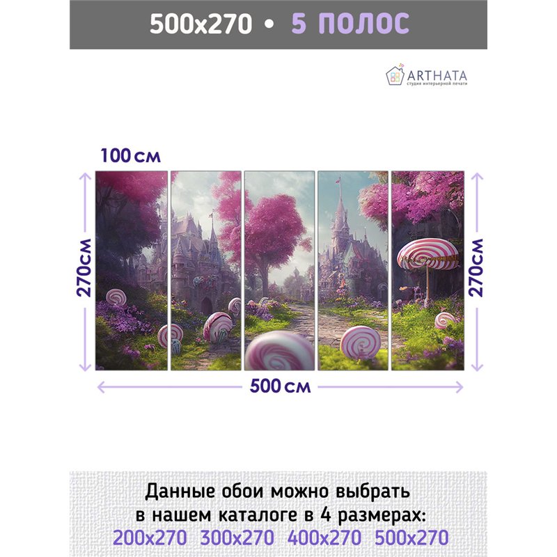 Фотообои детские сказочный замок 500х270 см моющиеся
