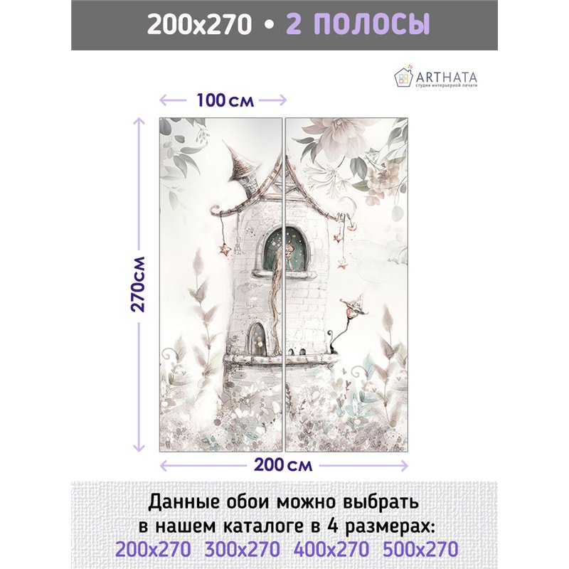 Фотообои для девочки рапунцель цветы 200х270 см в детскую
