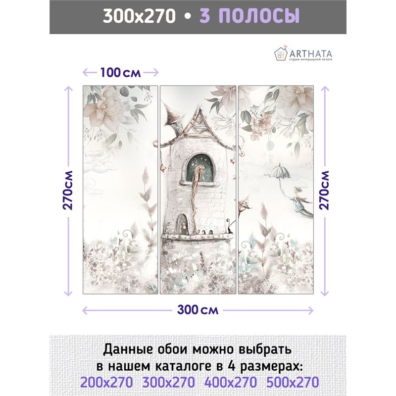 Фотообои детям рапунцель цветы 300х270 см флизелиновые с виниловым покрытием