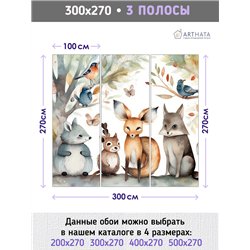 Фотообои детские лесные животные 300х270 см флизелиновые с виниловым покрытием