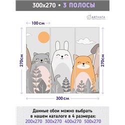 Фотообои для девочки арт звери 300х270 см флизелиновые с виниловым покрытием