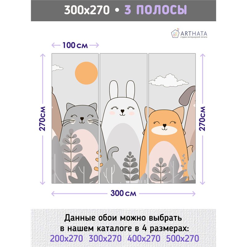 Фотообои для девочки арт звери 300х270 см флизелиновые с виниловым покрытием