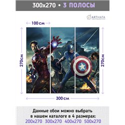Фотообои детям марвел супергерои 300х270 см флизелиновые с виниловым покрытием
