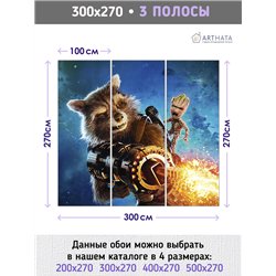 Фотообои детям стражи галактики 300х270 см флизелиновые с виниловым покрытием