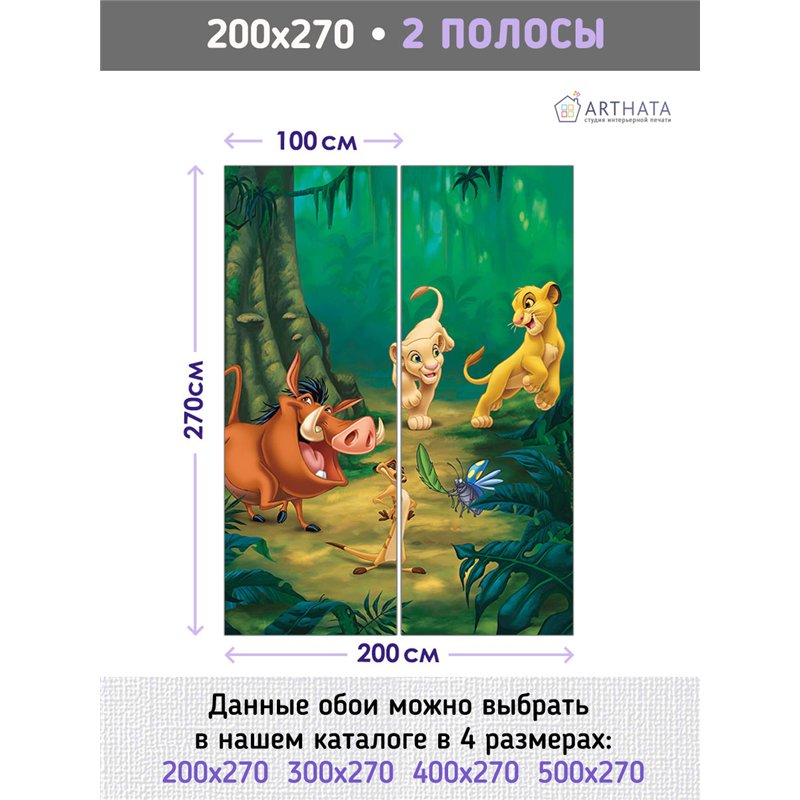 Фотообои детские Король лев Симба звери 200х270 см для девочек для мальчиков