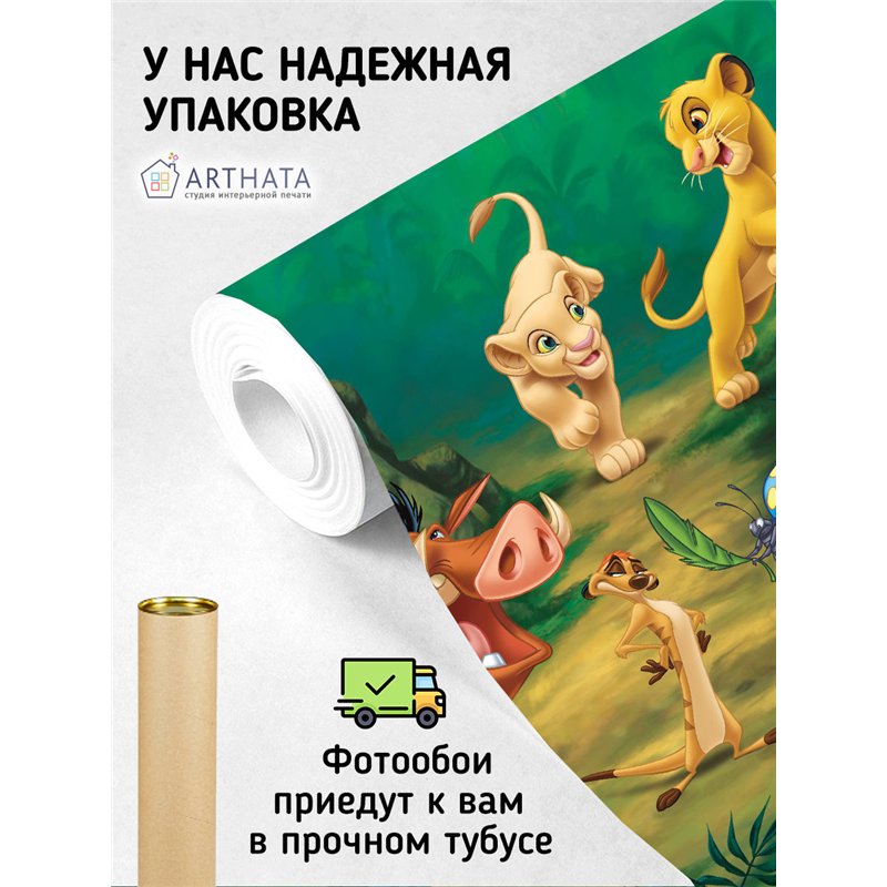 Фотообои детские Король лев Симба звери 200х270 см для девочек для мальчиков