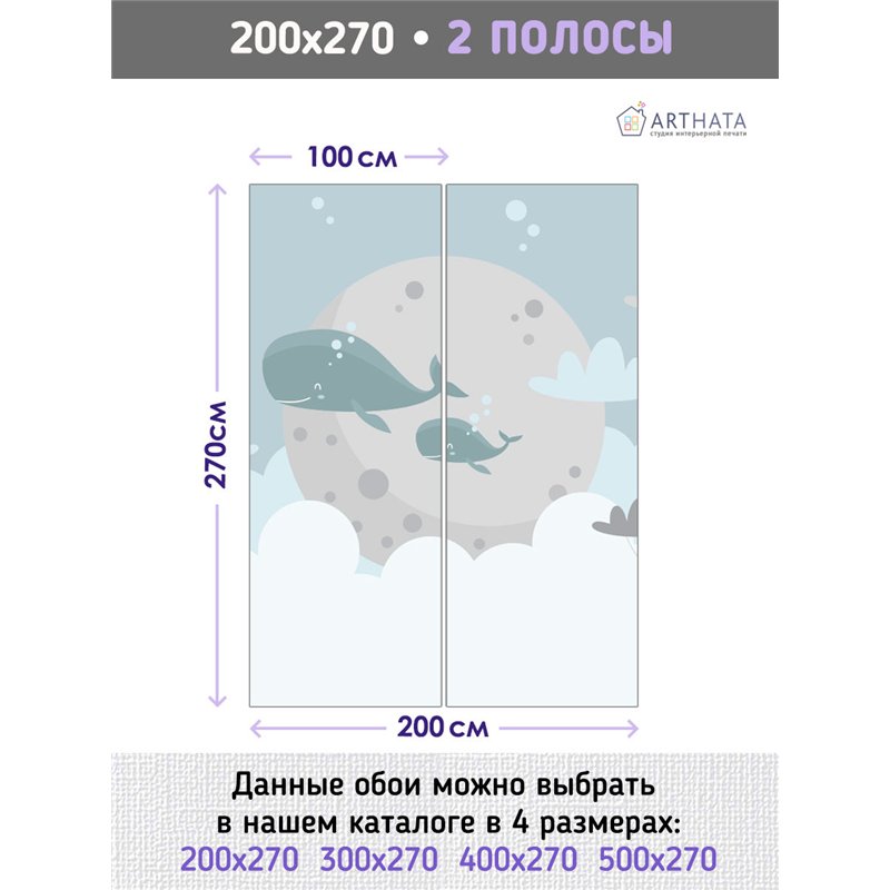 Фотообои в детскую кит под луной 200х270 см для девочек для мальчиков