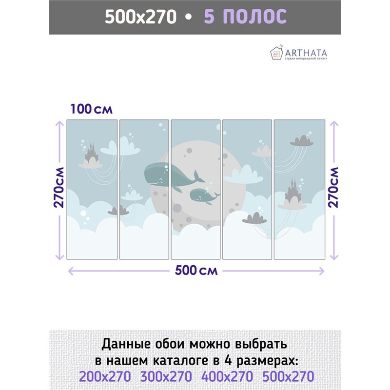 Фотообои в детскую кит под луной 500х270 см моющиеся