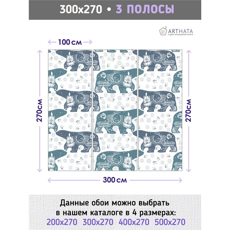 Фотообои в детскую белые медведи 300х270 см флизелиновые с виниловым покрытием