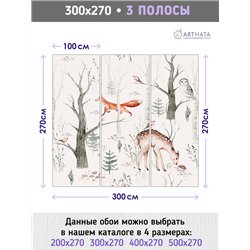 Фотообои для подростка лес и звери 300х270 см флизелиновые с виниловым покрытием