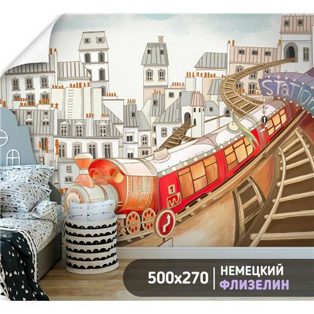 Фотообои детские город и железная дорога 500х270 см моющиеся