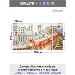 Фотообои детские город и железная дорога 500х270 см моющиеся