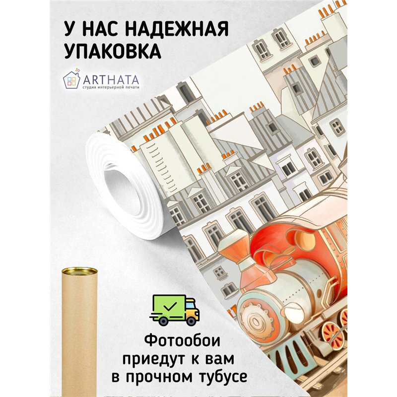 Фотообои детские город и железная дорога 500х270 см моющиеся