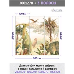 Фотообои для девочки динозавры 300х270 см флизелиновые с виниловым покрытием