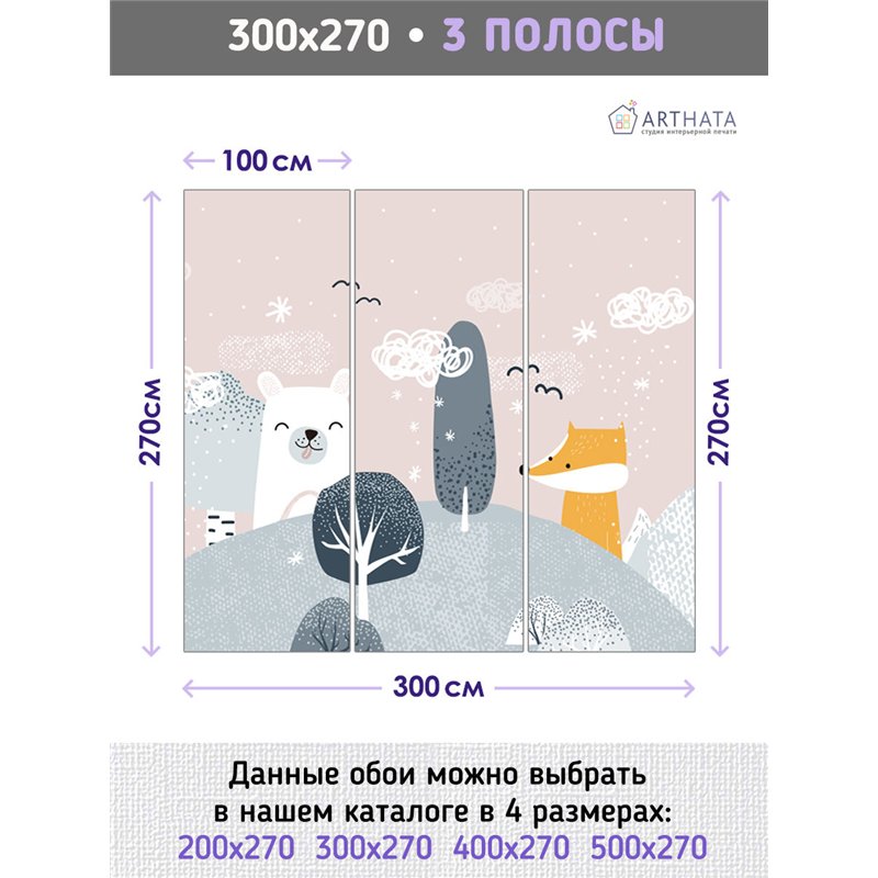 Фотообои в детскую для девочки горы лес 300х270 см флизелиновые с виниловым покрытием