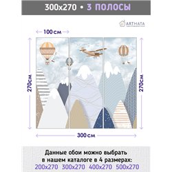 Фотообои в детскую горы 3д 300х270 см флизелиновые с виниловым покрытием