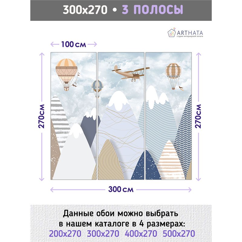 Фотообои в детскую горы 3д 300х270 см флизелиновые с виниловым покрытием