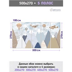 Фотообои детям иллюстрация горы 3д 500х270 см моющиеся