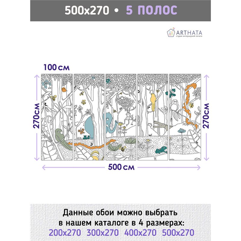 Фотообои для подростка арт звери 500х270 см моющиеся