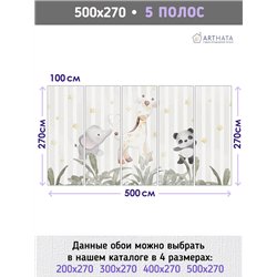 Фотообои для девочки звери 500х270 см моющиеся
