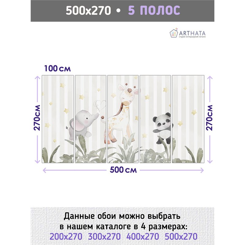 Фотообои для девочки звери 500х270 см моющиеся