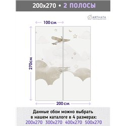 Фотообои арт акварельные самолеты звезды 200х270 см для девочек для мальчиков