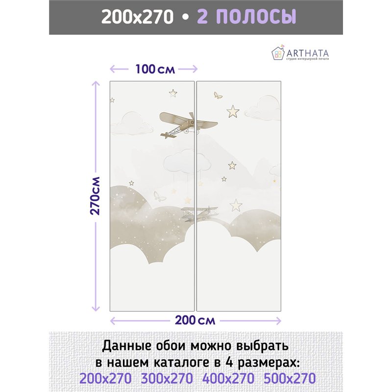 Фотообои арт акварельные самолеты звезды 200х270 см для девочек для мальчиков