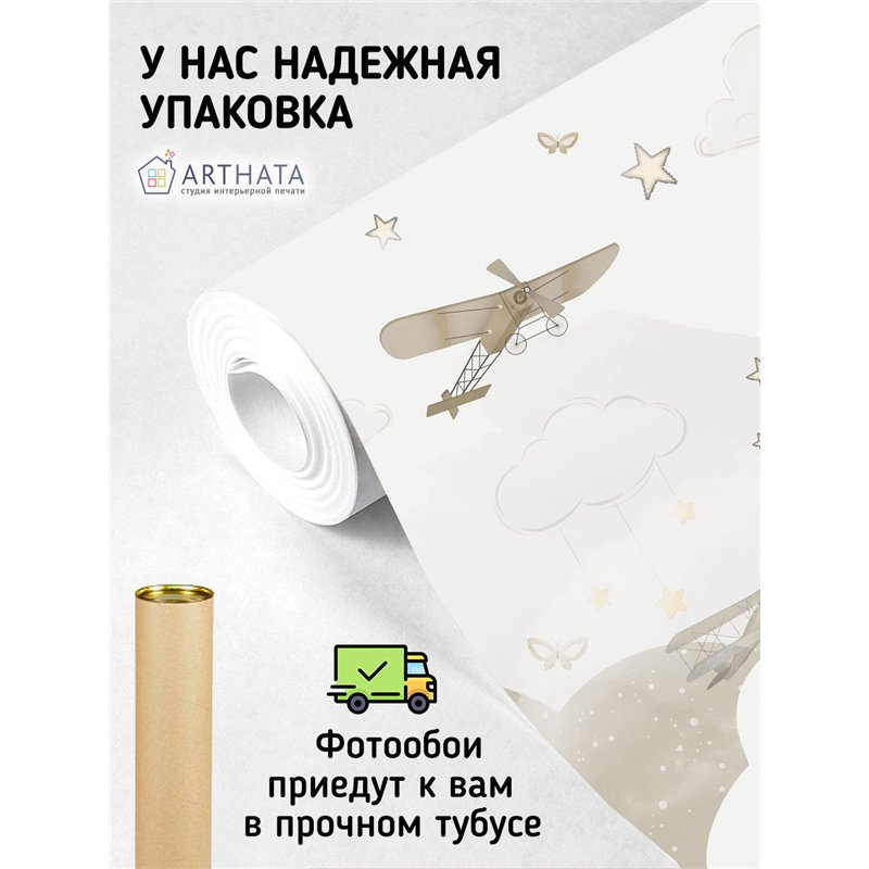 Фотообои арт акварельные самолеты звезды 200х270 см для девочек для мальчиков