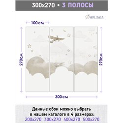 Фотообои детям самолеты звезды 300х270 см флизелиновые с виниловым покрытием