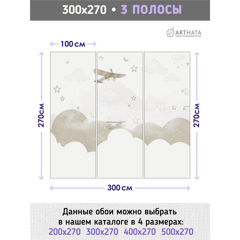 Фотообои детям самолеты звезды 300х270 см флизелиновые с виниловым покрытием