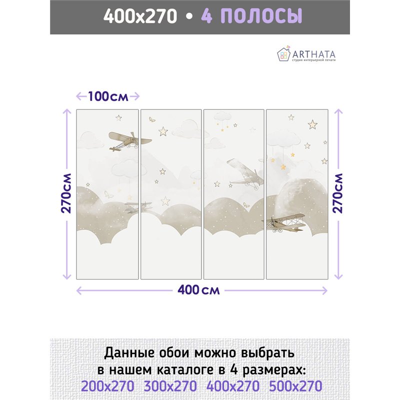 Фотообои детям самолеты и звезды 400х270 см в игровую
