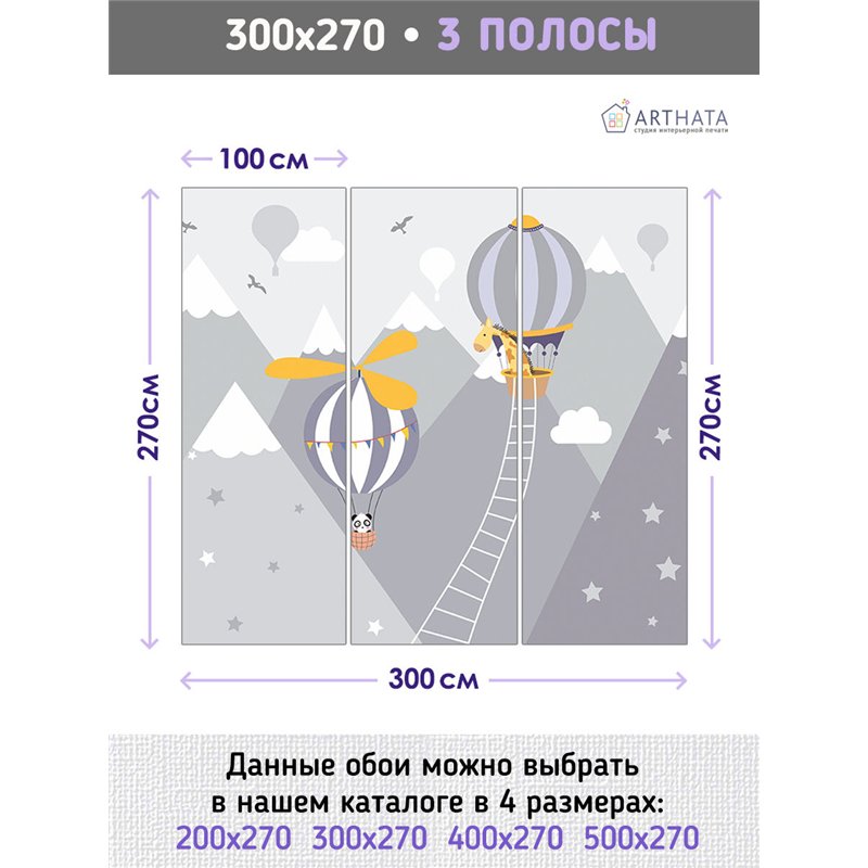 Фотообои для подростка воздушные шары 300х270 см флизелиновые с виниловым покрытием