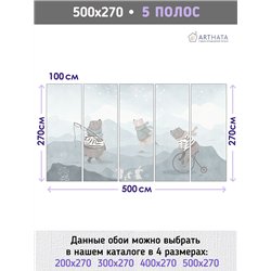 Фотообои в детскую горы пейзаж 500х270 см моющиеся