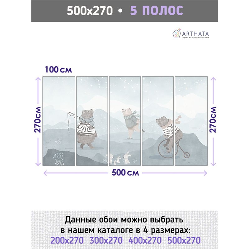 Фотообои в детскую горы пейзаж 500х270 см моющиеся